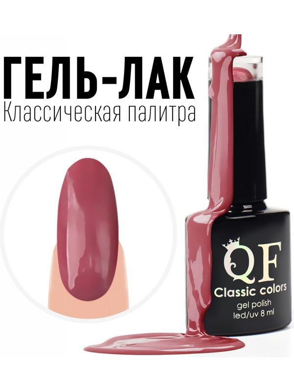 Гель лак для ногтей, «CLASSIC COLORS», 3-х фазный, 8мл, LED/UV, цвет розовый антик (87)
