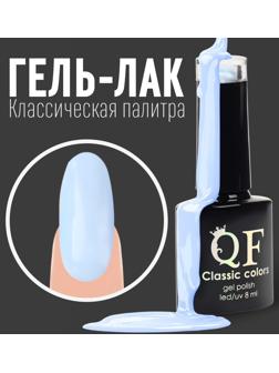 Гель лак для ногтей, «CLASSIC COLORS», 3-х фазный, 8мл, LED/UV, цвет небесно-голубой (93)
