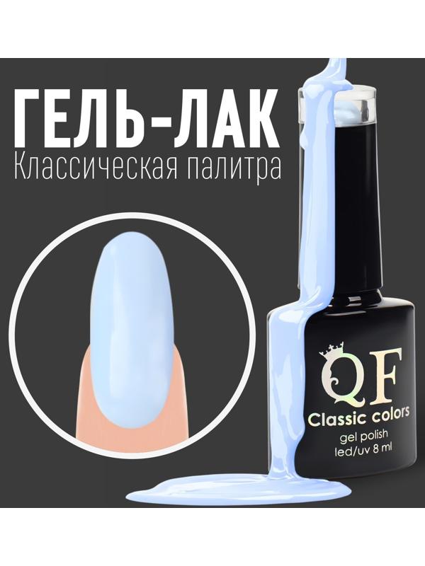 Гель лак для ногтей, «CLASSIC COLORS», 3-х фазный, 8мл, LED/UV, цвет небесно-голубой (93)