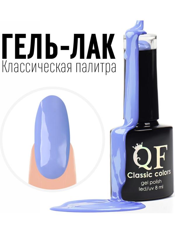 Гель лак для ногтей, «CLASSIC COLORS», 3-х фазный, 8мл, LED/UV, цвет васильковый (96)