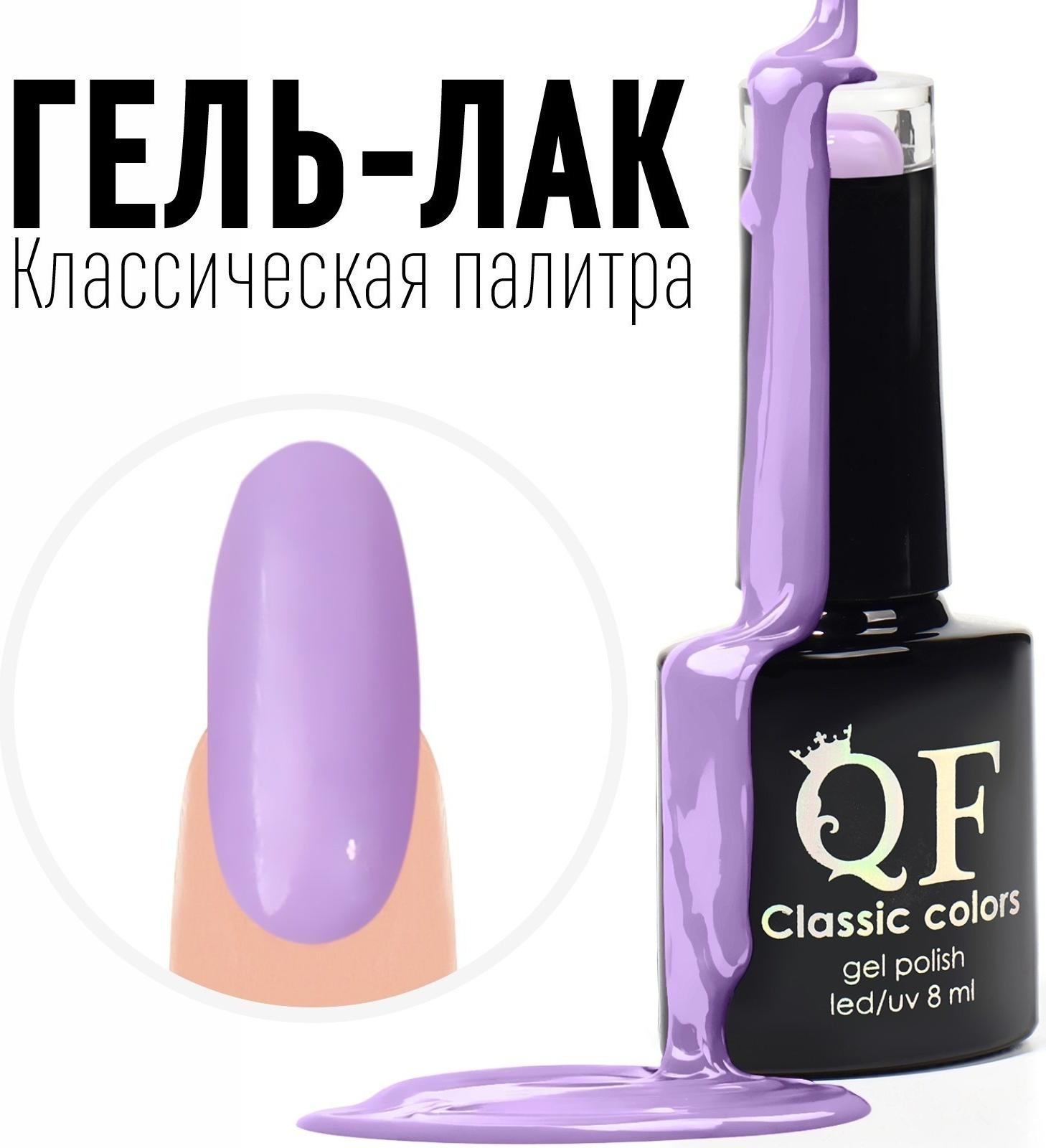 Гель лак для ногтей, «CLASSIC COLORS», 3-х фазный, 8мл, LED/UV, цвет ледяная орхидея (102)