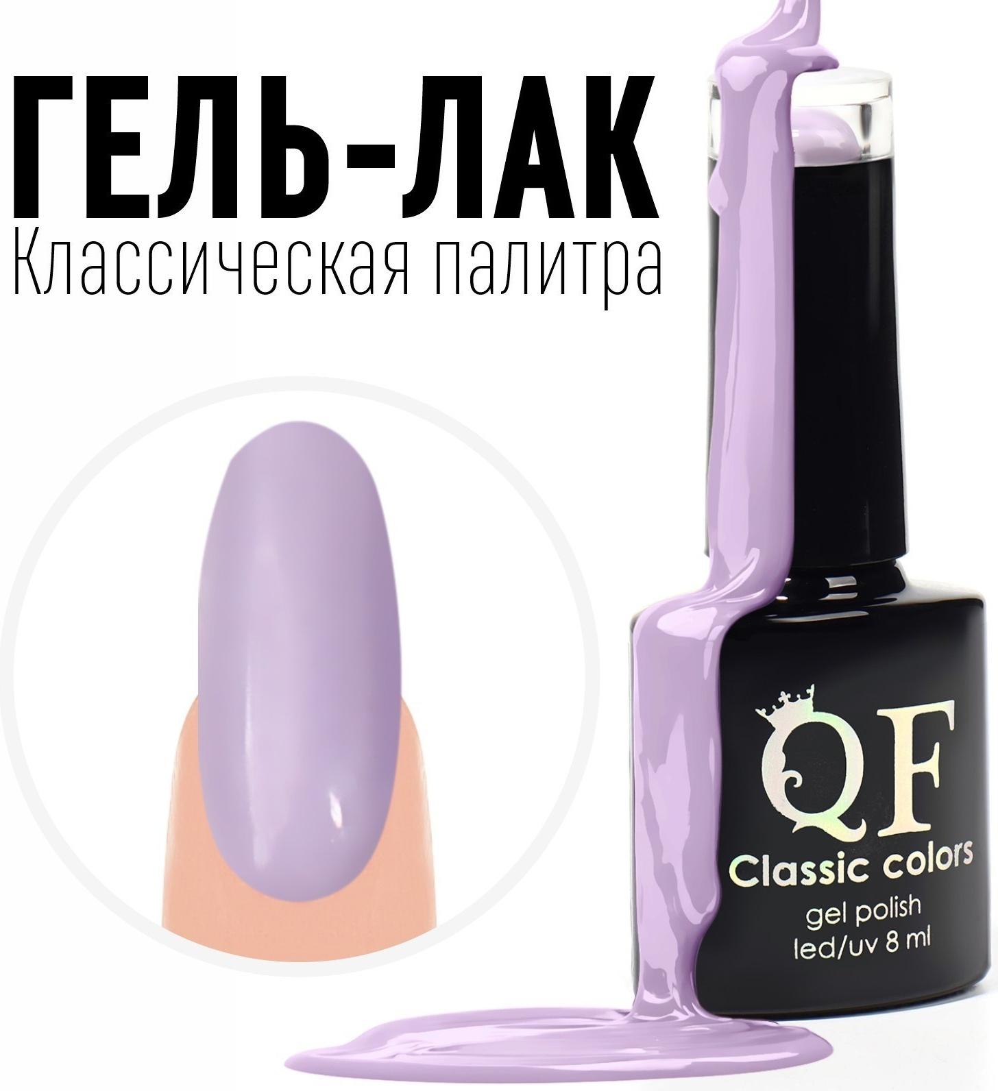 Гель лак для ногтей, «CLASSIC COLORS», 3-х фазный, 8мл, LED/UV, цвет сиреневый (103)