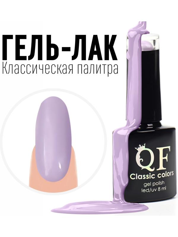 Гель лак для ногтей, «CLASSIC COLORS», 3-х фазный, 8мл, LED/UV, цвет сиреневый (103)