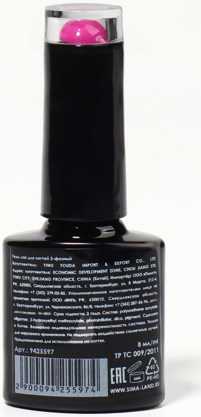 Гель лак для ногтей, «CLASSIC COLORS», 3-х фазный, 8мл, LED/UV, цвет фуксия (106)