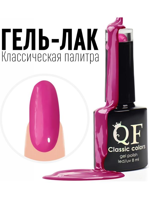 Гель лак для ногтей, «CLASSIC COLORS», 3-х фазный, 8мл, LED/UV, цвет фуксия (106)