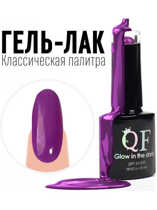 Гель лак для ногтей, «CLASSIC COLORS», 3-х фазный, 8мл, LED/UV, цвет фиолетовый (107)