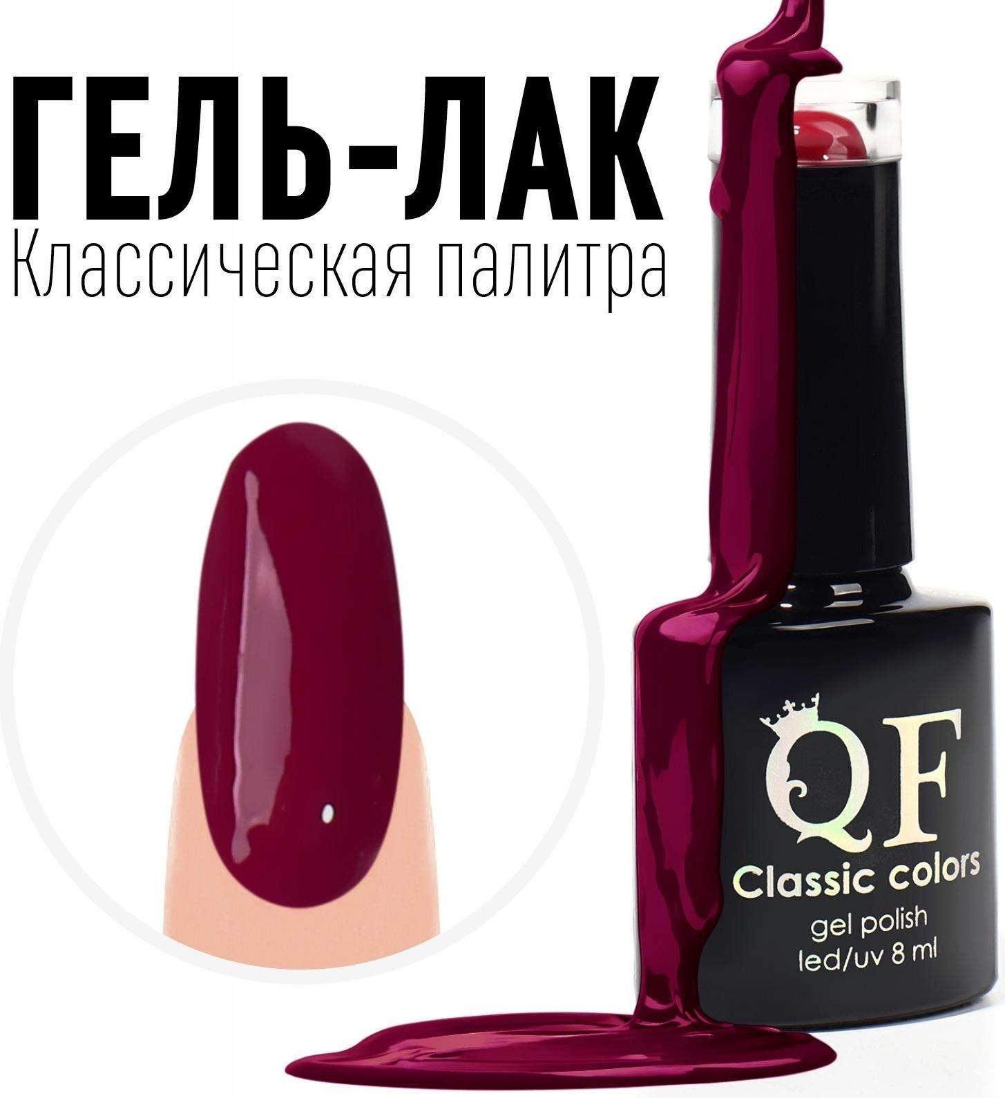 Гель-лак для ногтей, «CLASSIC COLORS», 3-х фазный, 8мл, LED/UV, цвет сливовый (124)