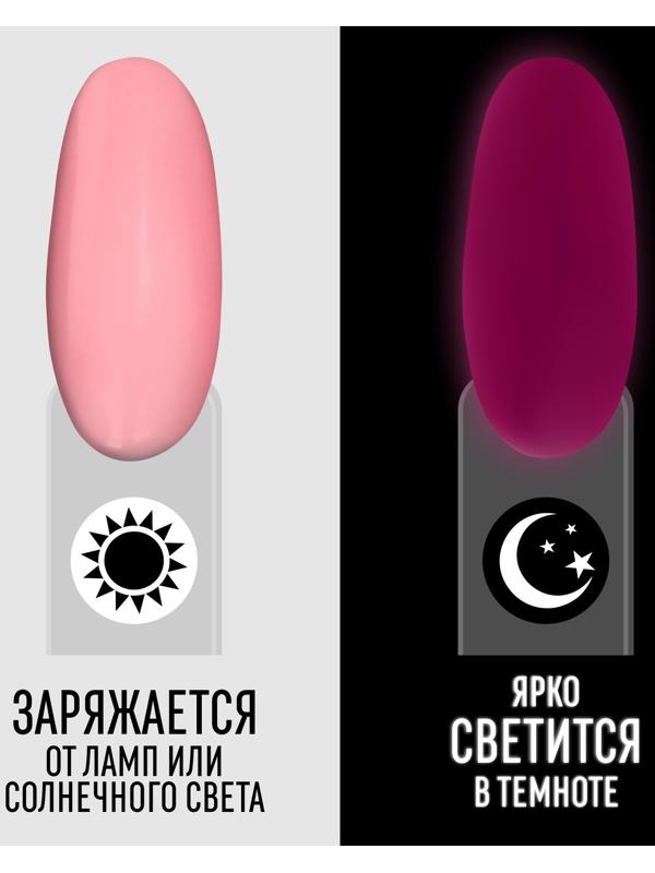 Гель лак для ногтей «GLOW IN THE DARK», 3-х фазный, 8 мл, LED/UV, люминесцентный, цвет клубничный йогурт (47)