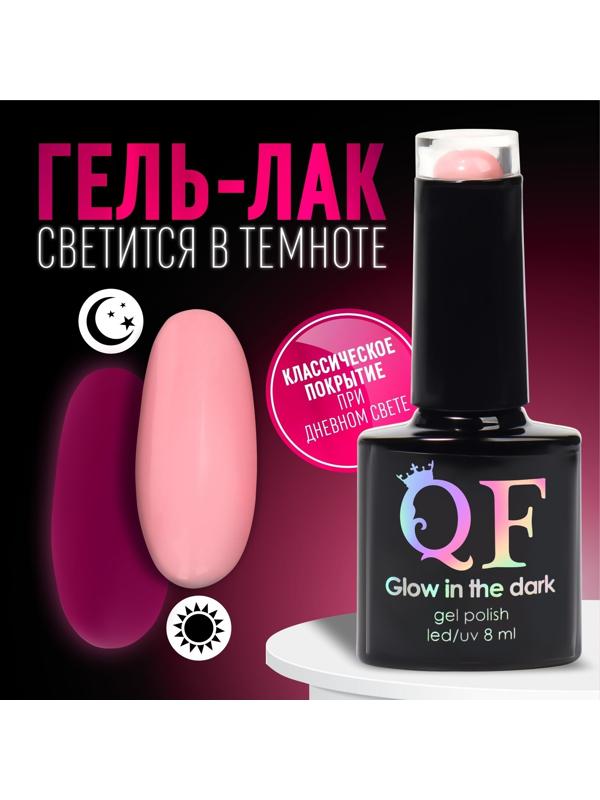 Гель лак для ногтей «GLOW IN THE DARK», 3-х фазный, 8 мл, LED/UV, люминесцентный, цвет клубничный йогурт (47)