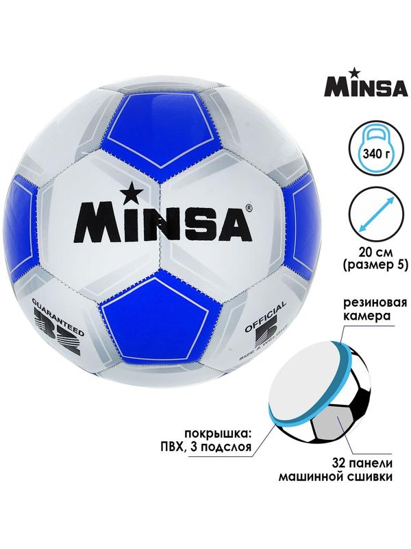 Мяч футбольный MINSA Classic, ПВХ, машинна сшивка, 32 панели, размер 5