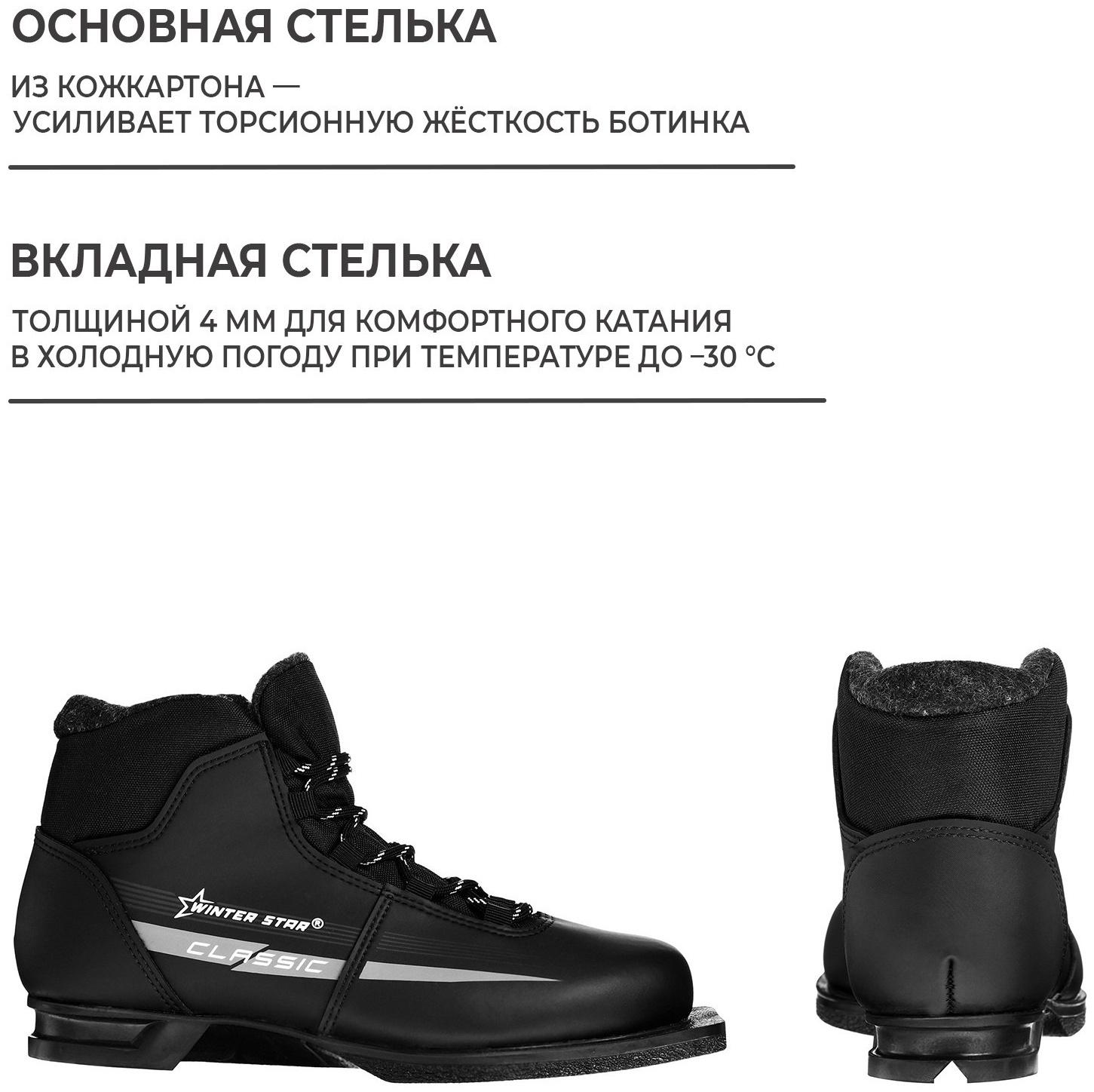 Ботинки лыжные Winter Star classic, NN75, р. 39, цвет чёрный, лого серый