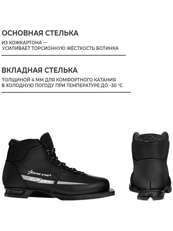 Ботинки лыжные Winter Star classic, NN75, р. 39, цвет чёрный, лого серый