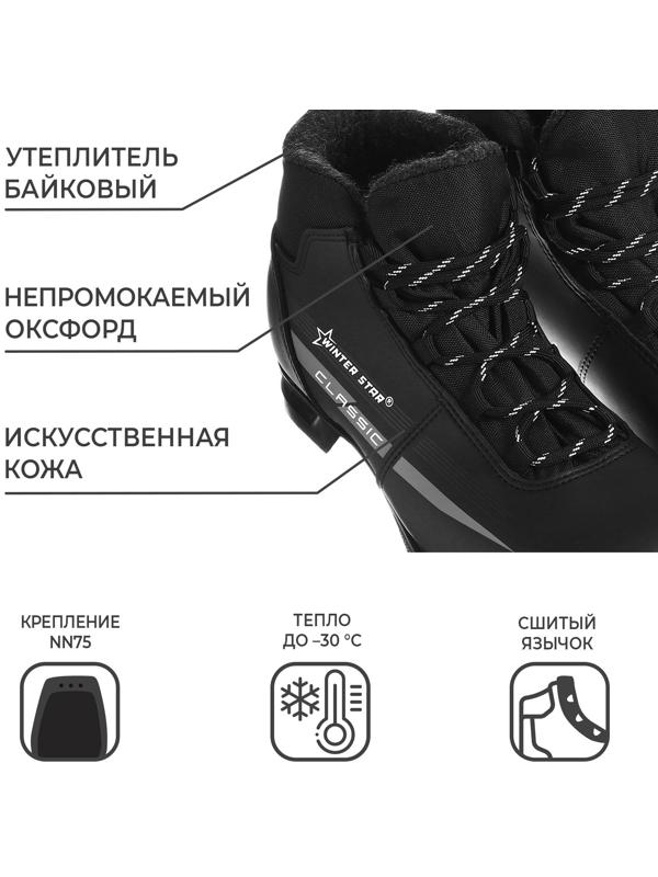 Ботинки лыжные Winter Star classic, NN75, р. 39, цвет чёрный, лого серый