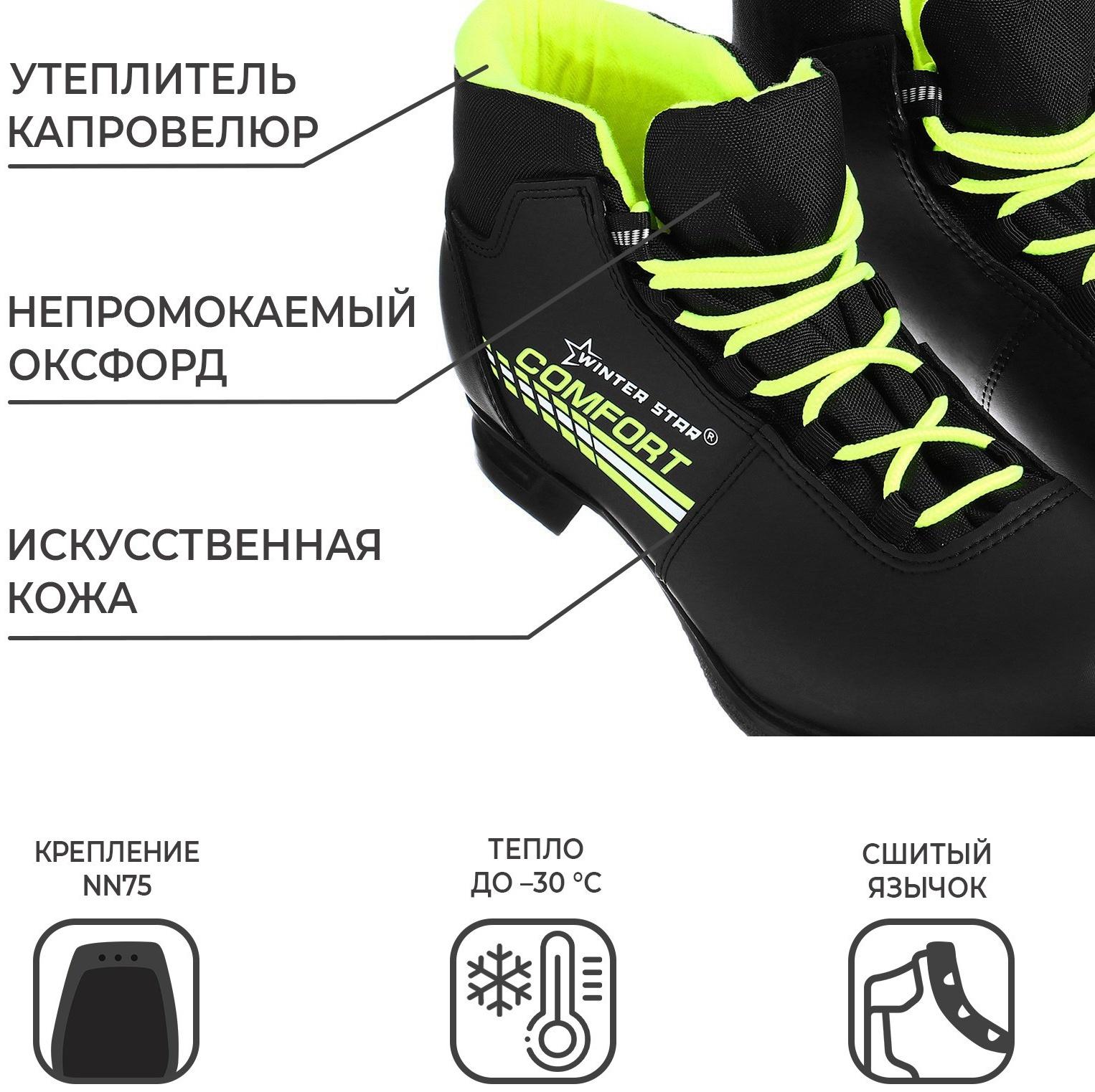 Ботинки лыжные Winter Star comfort, NN75, р. 40, цвет чёрный, лого лайм/неон