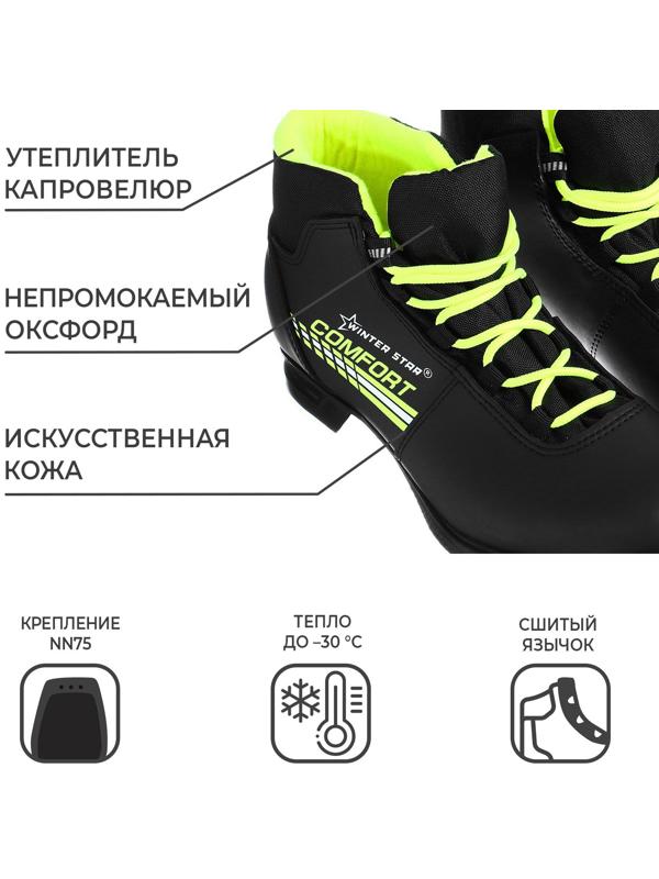 Ботинки лыжные Winter Star comfort, NN75, р. 40, цвет чёрный, лого лайм/неон
