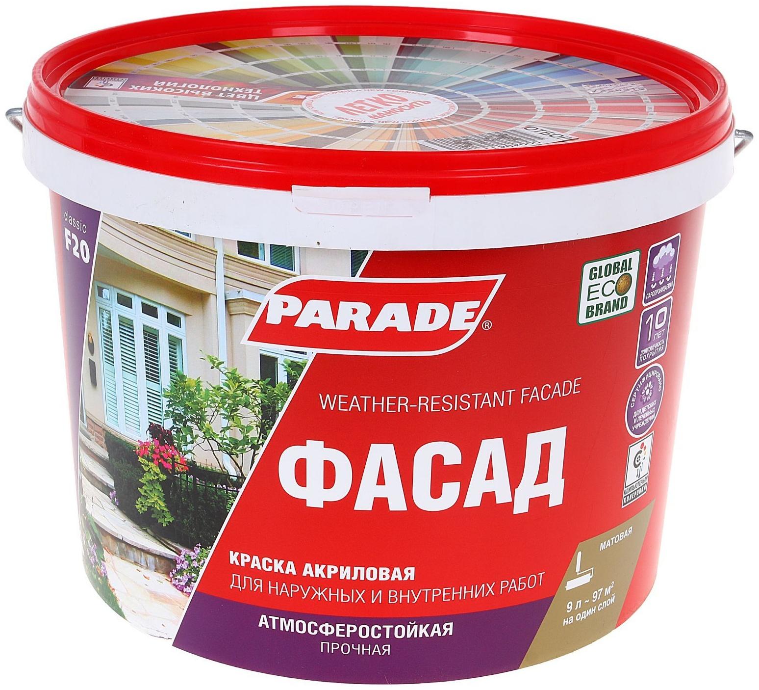 Краска PARADE фасадная  F20  База С бесцветная 9,0 л