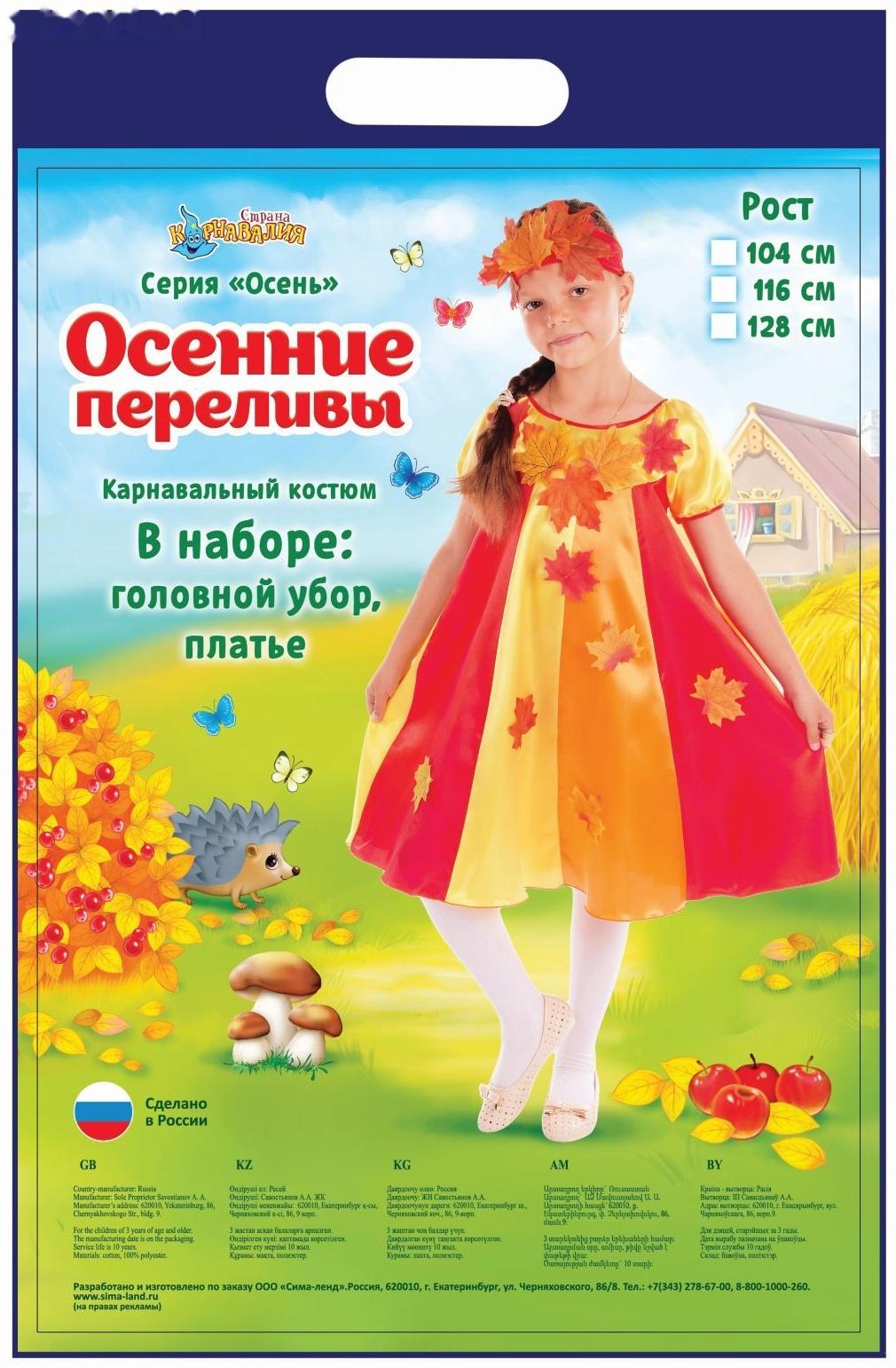 Карнавальный костюм «Осенние переливы», платье клиньями, головной убор, р. 30, рост 116 см