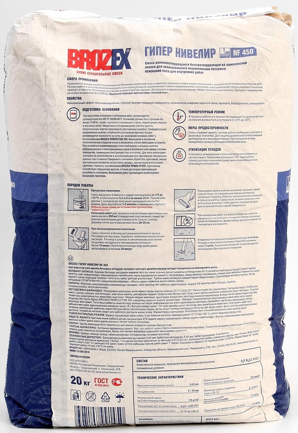 Ровнитель для пола Brozex 