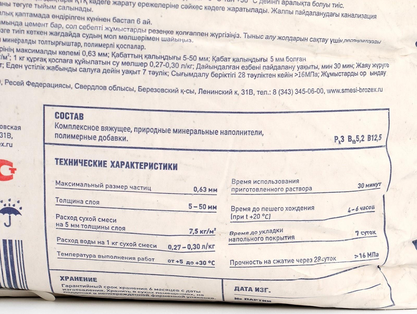 Ровнитель для пола Brozex 