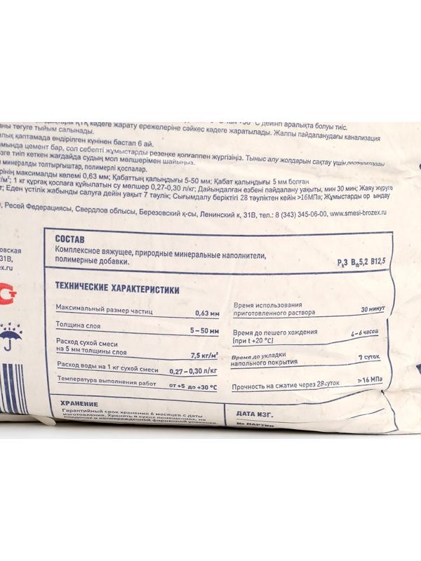 Ровнитель для пола Brozex 