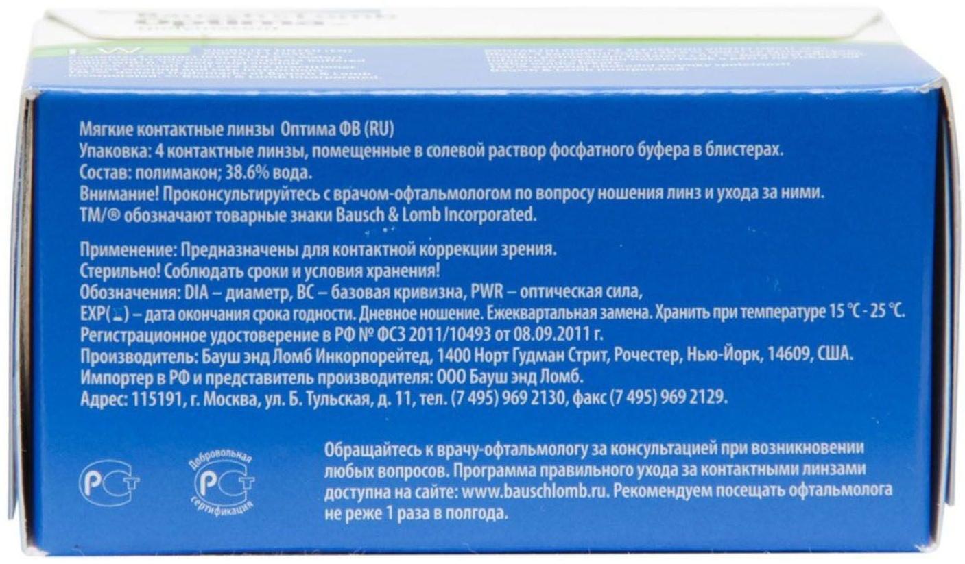 Контактные линзы Optima FW, -1,5/8,7, в наборе 4 шт.