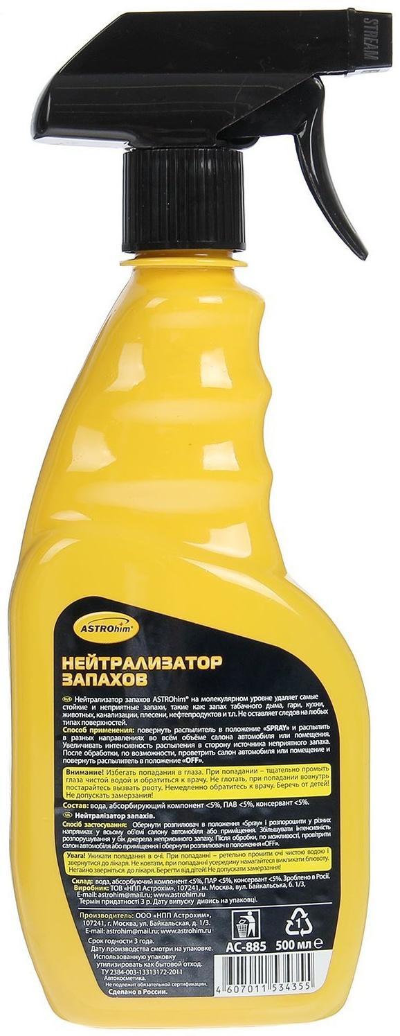 Нейтрализатор запахов Astrohim, 500 мл, спрей, АС - 885