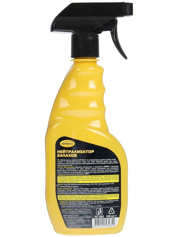 Нейтрализатор запахов Astrohim, 500 мл, спрей, АС - 885