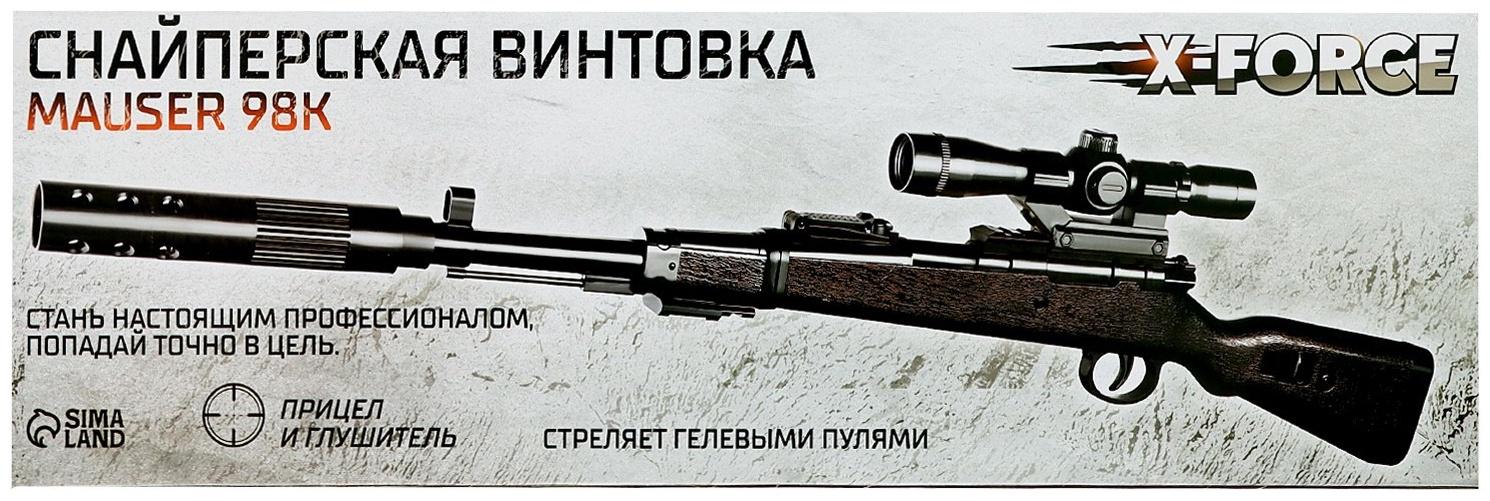 Снайперская винтовка MAUSER 98K, стреляет гелевыми пулями