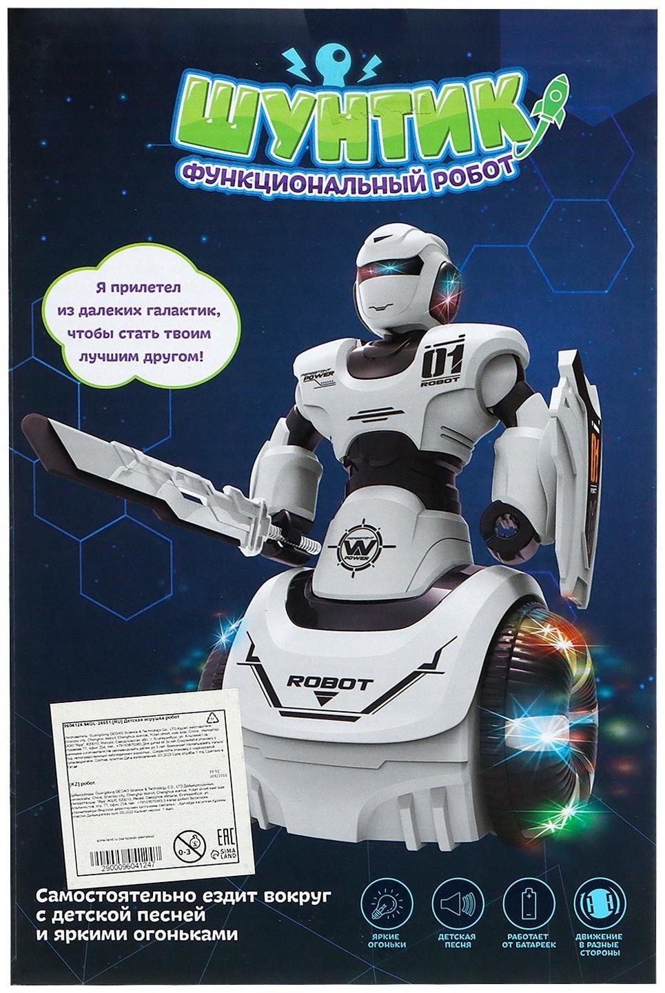 Робот «Шунтик», русское озвучивание, световые эффекты, работает от батареек