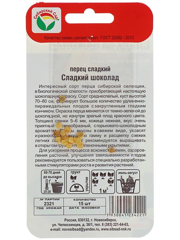 Семена Перец 