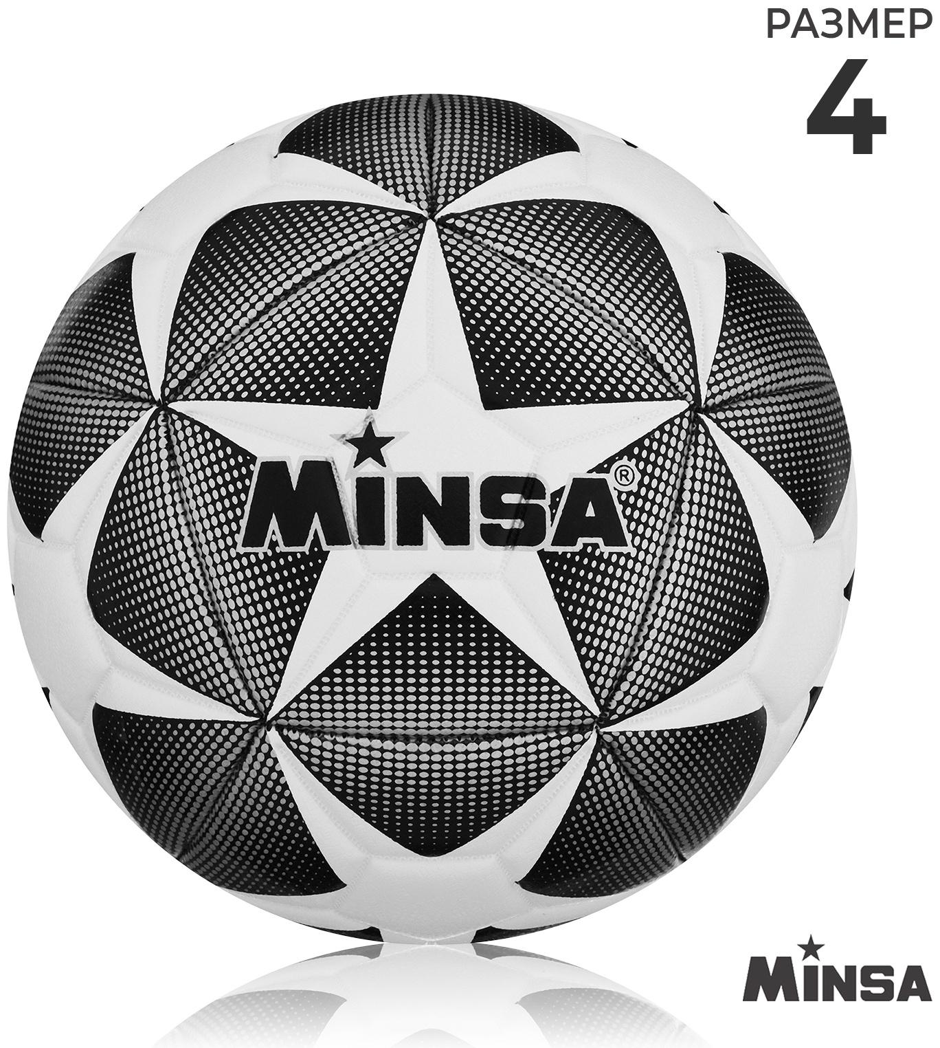 Мяч футбольный MINSA, PU, машинная сшивка, 32 панели, р. 4