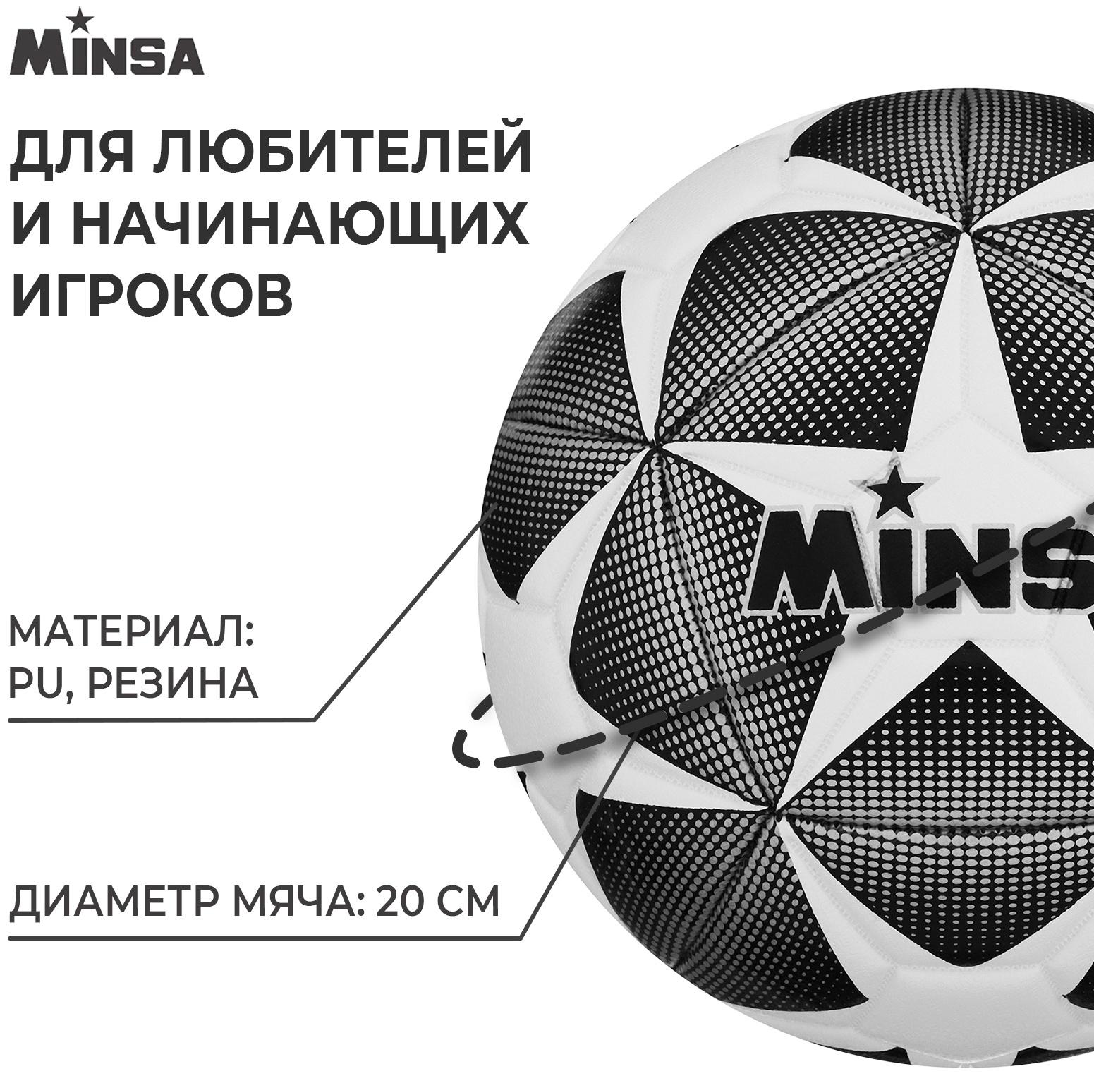 Мяч футбольный MINSA, PU, машинная сшивка, 32 панели, р. 4