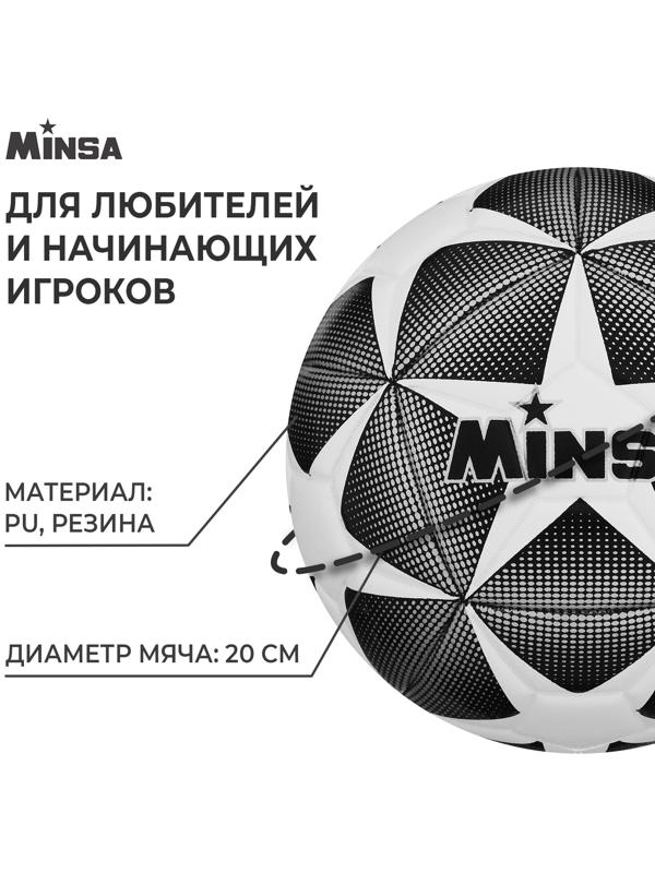 Мяч футбольный MINSA, PU, машинная сшивка, 32 панели, р. 4