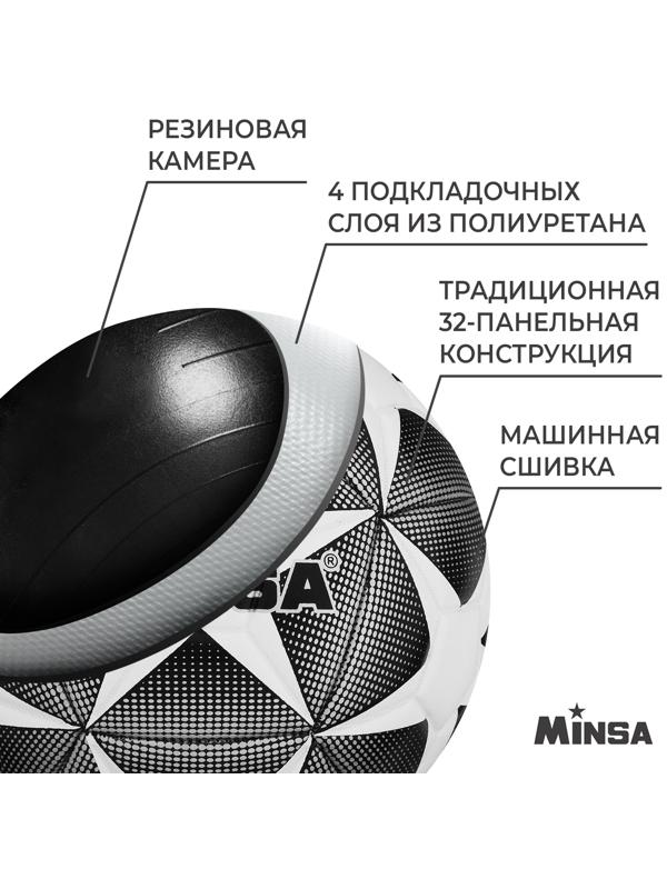 Мяч футбольный MINSA, PU, машинная сшивка, 32 панели, р. 4