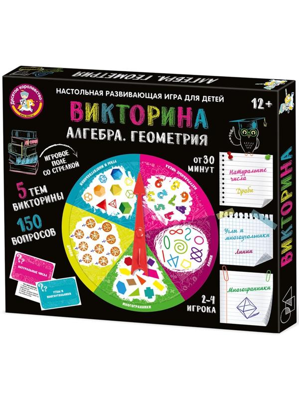 Настольная игра-викторина «Алгебра. Геометрия»