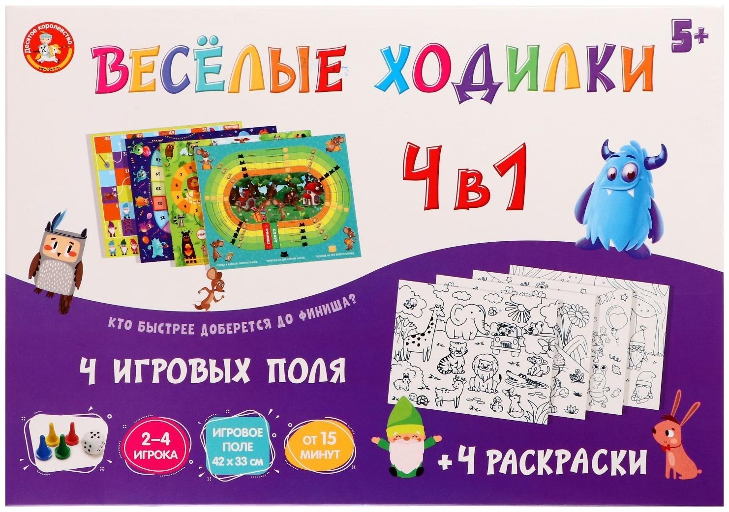 Настольная игра «Веселые ходилки», 4 в 1