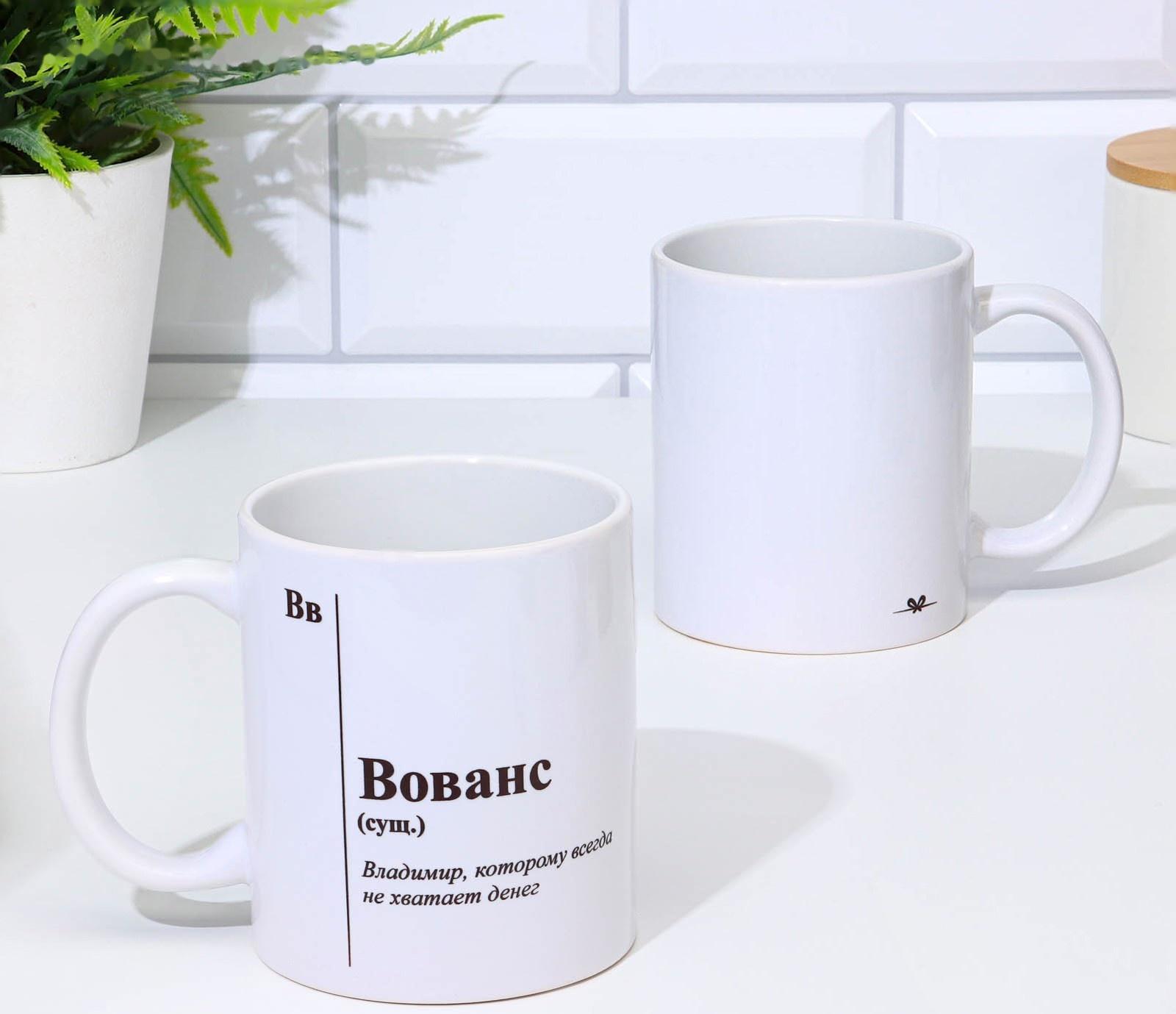 Кружка именная, сублимация 