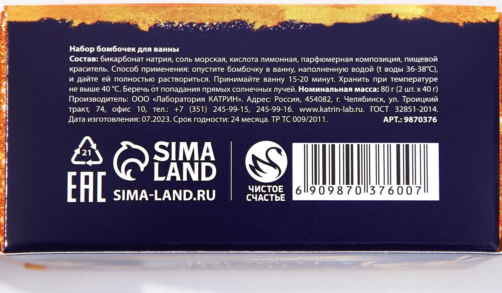 Набор бомбочек для ванны «Окунись в Новогоднюю сказку», 2 шт по 40 гр