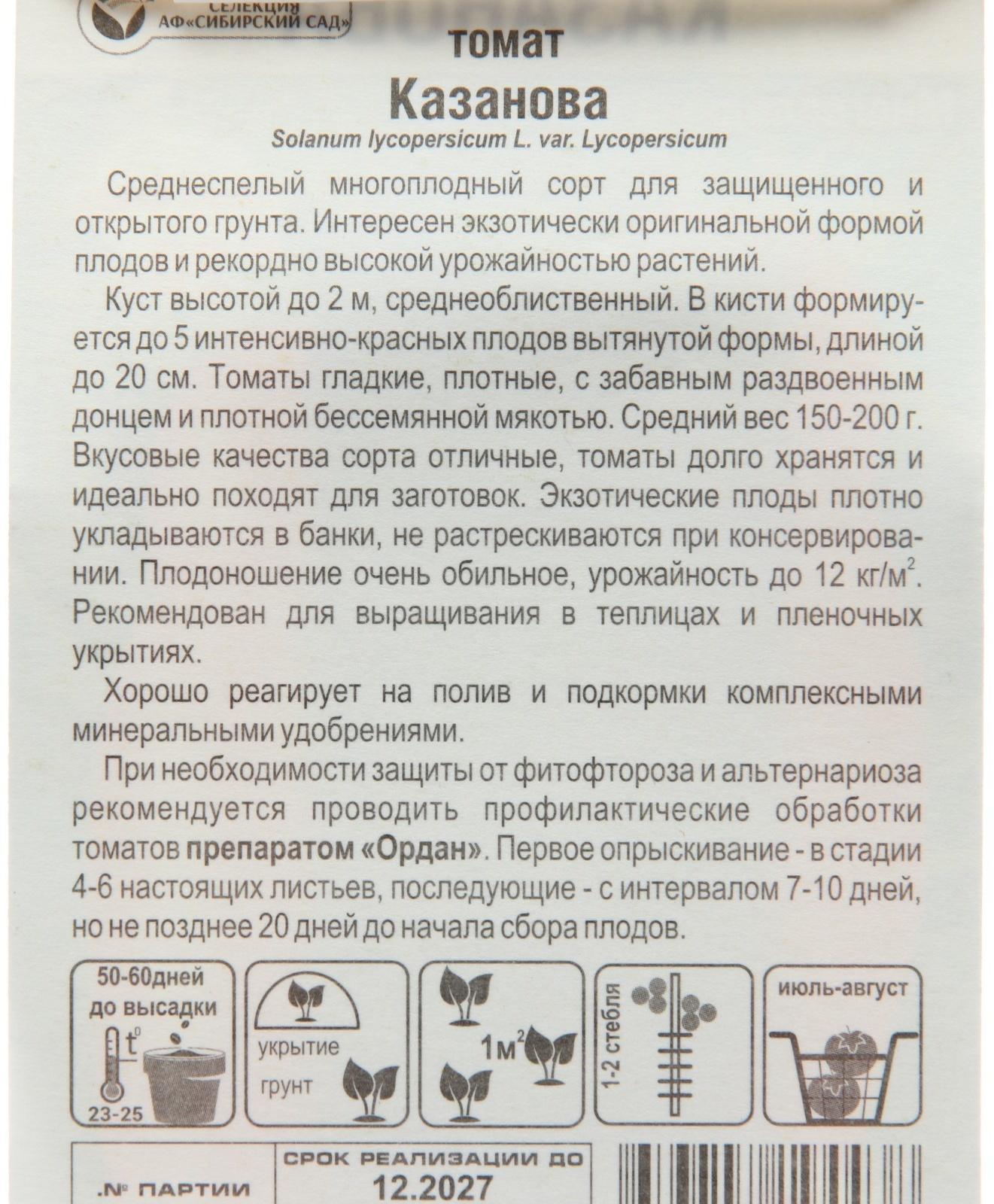 Семена Томат 