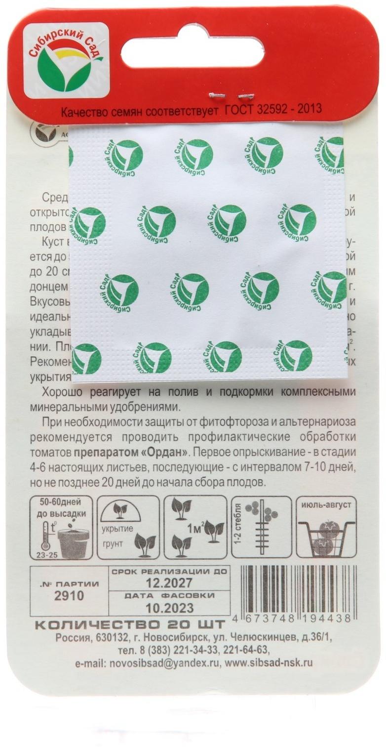 Семена Томат 