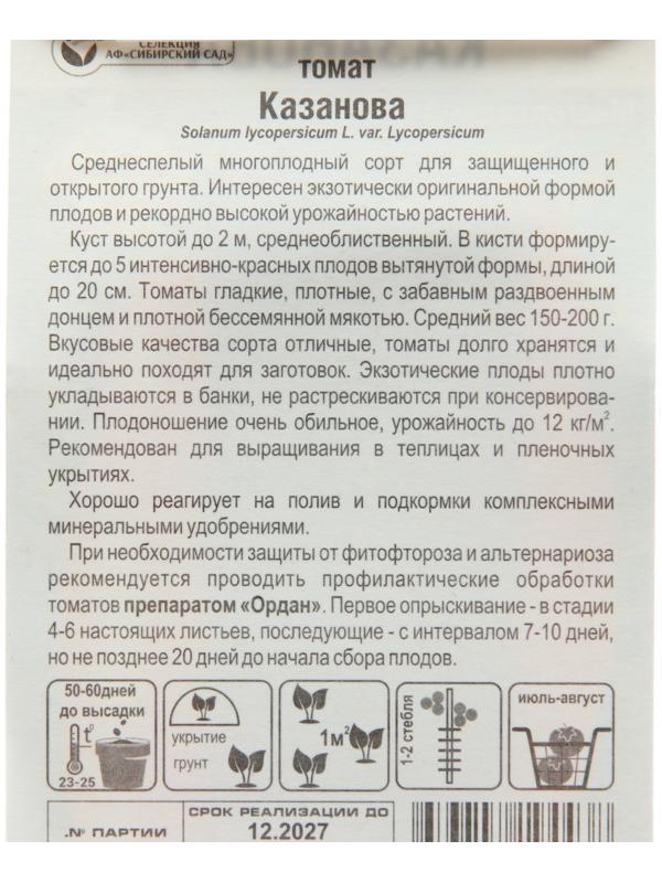 Семена Томат 