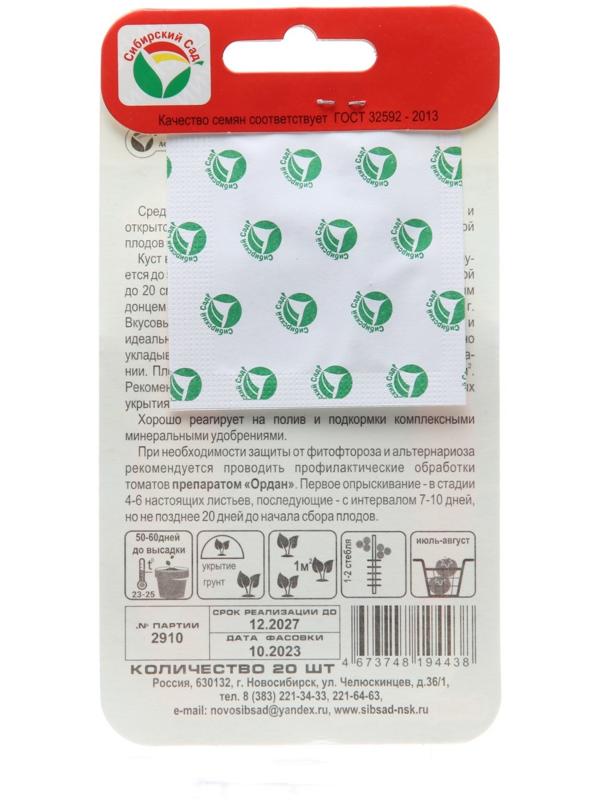 Семена Томат 