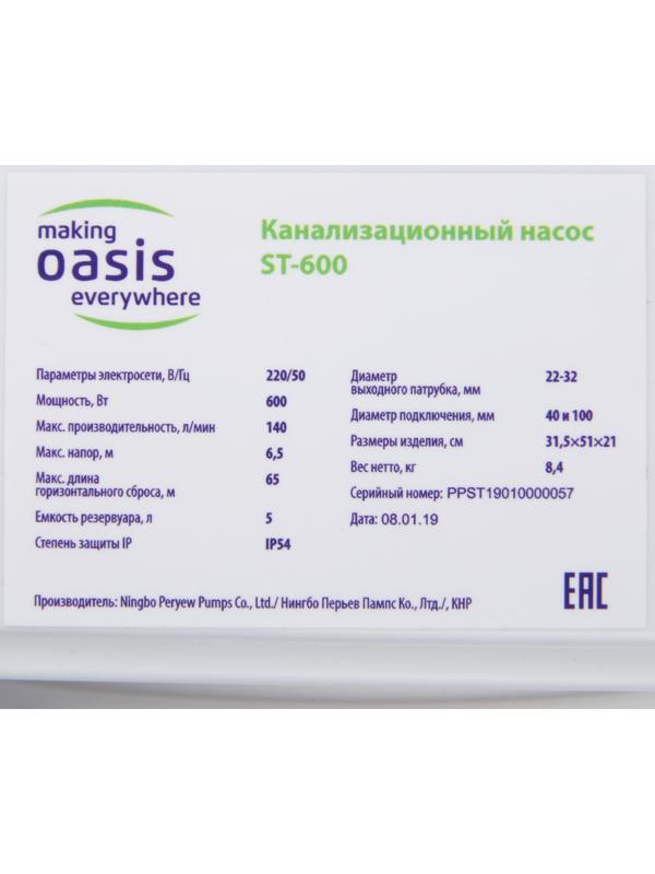Насос канализационный Oasis ST-600, 600 Вт, 140 л/мин, напор 6 м, емкость 5 л