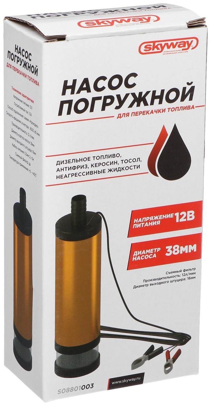 Насос перекачки топлива Skyway 12 В, для дизеля, 38 мм, 12 л/мин, с фильтром