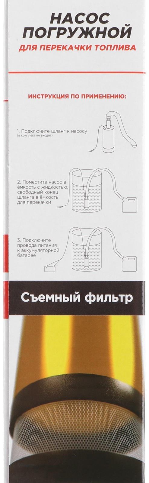 Насос перекачки топлива Skyway 12 В, для дизеля, 38 мм, 12 л/мин, с фильтром