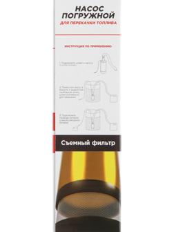 Насос перекачки топлива Skyway 12 В, для дизеля, 38 мм, 12 л/мин, с фильтром