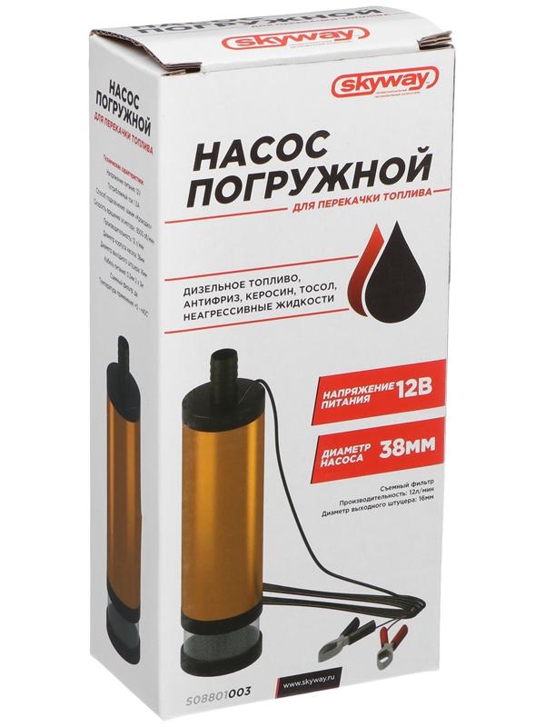 Насос перекачки топлива Skyway 12 В, для дизеля, 38 мм, 12 л/мин, с фильтром