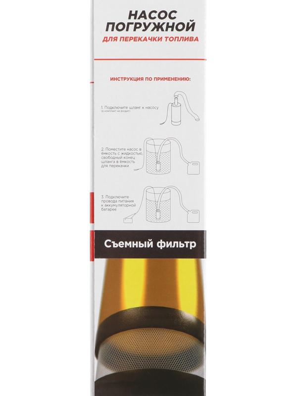Насос перекачки топлива Skyway 12 В, для дизеля, 38 мм, 12 л/мин, с фильтром