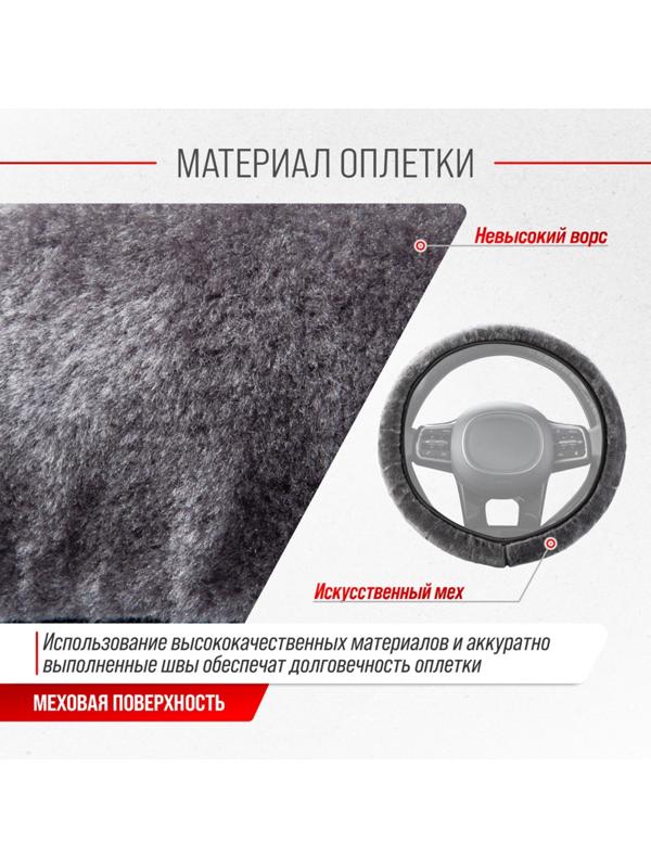 Оплетка Skyway Arctic-6, размер M, серый, искусственный мех, S01107030