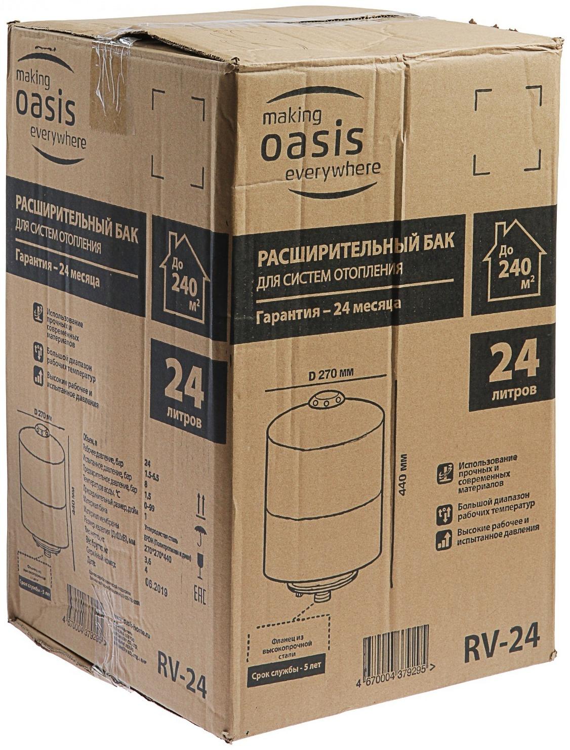 Бак расширительный Oasis RV-24, для систем отопления, вертикальный, 24 л